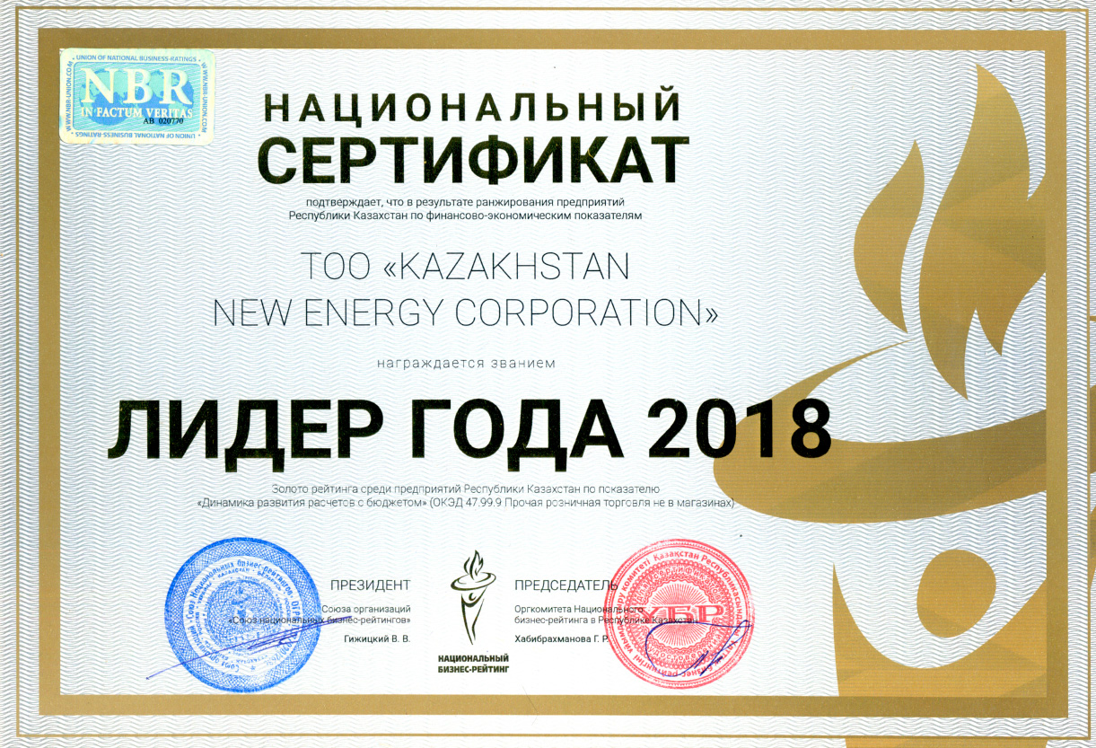 Национальный сертификат